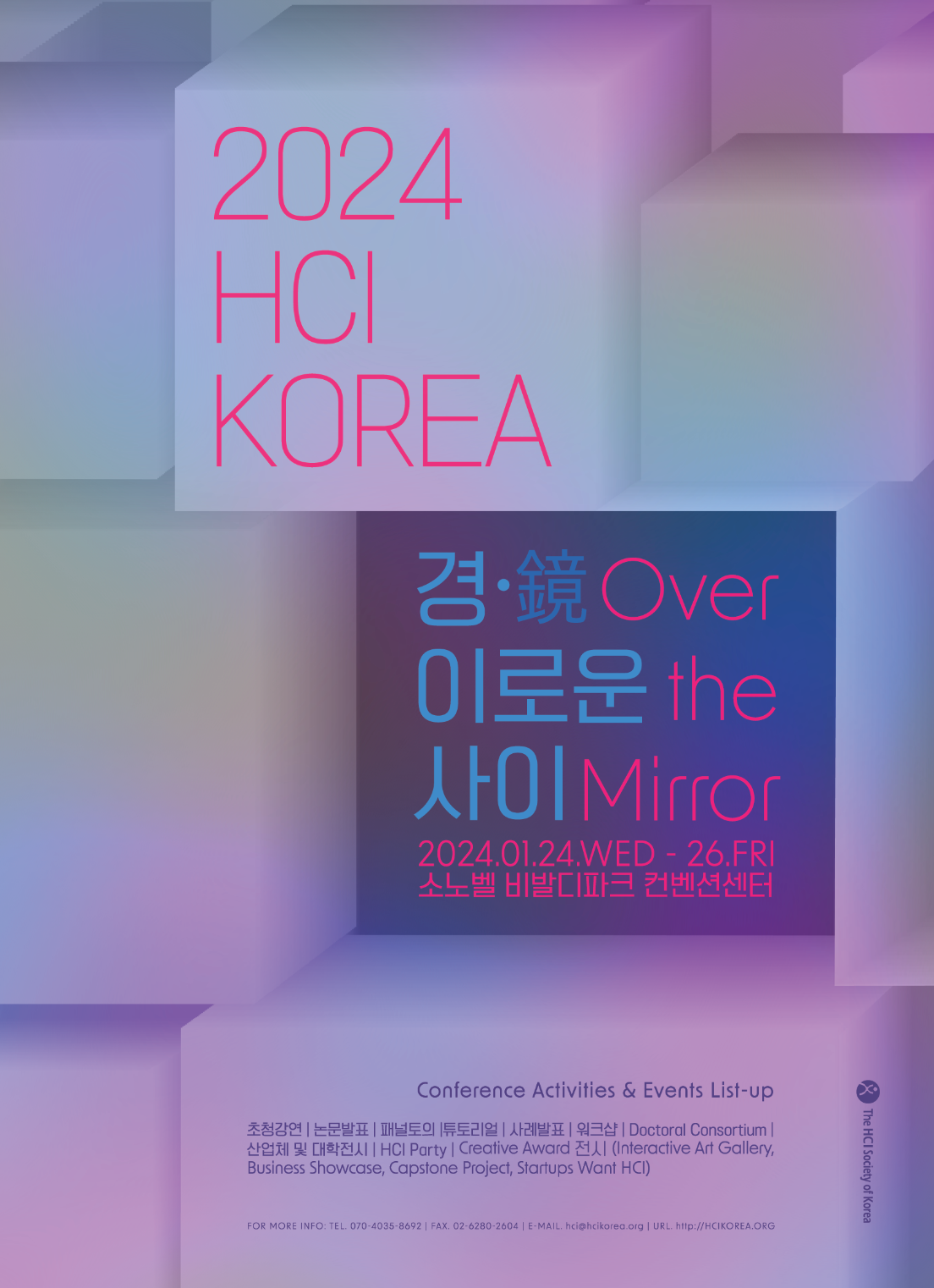 [조형대학 디자인컨버전스학부] 2024 HCI Korea Creative Award 우수상 2팀 수상