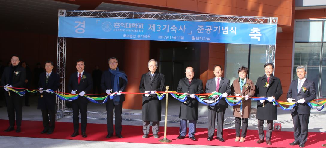 Grand opening of the 3rd dormitory complex of Hongik University