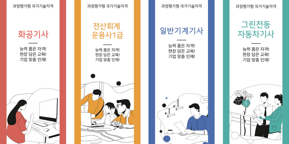 홍익대학교 세종캠퍼스 과정평가형 자격 개설